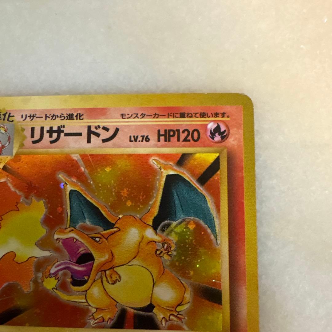 ポケモンカード 旧裏 リザードン　2進化