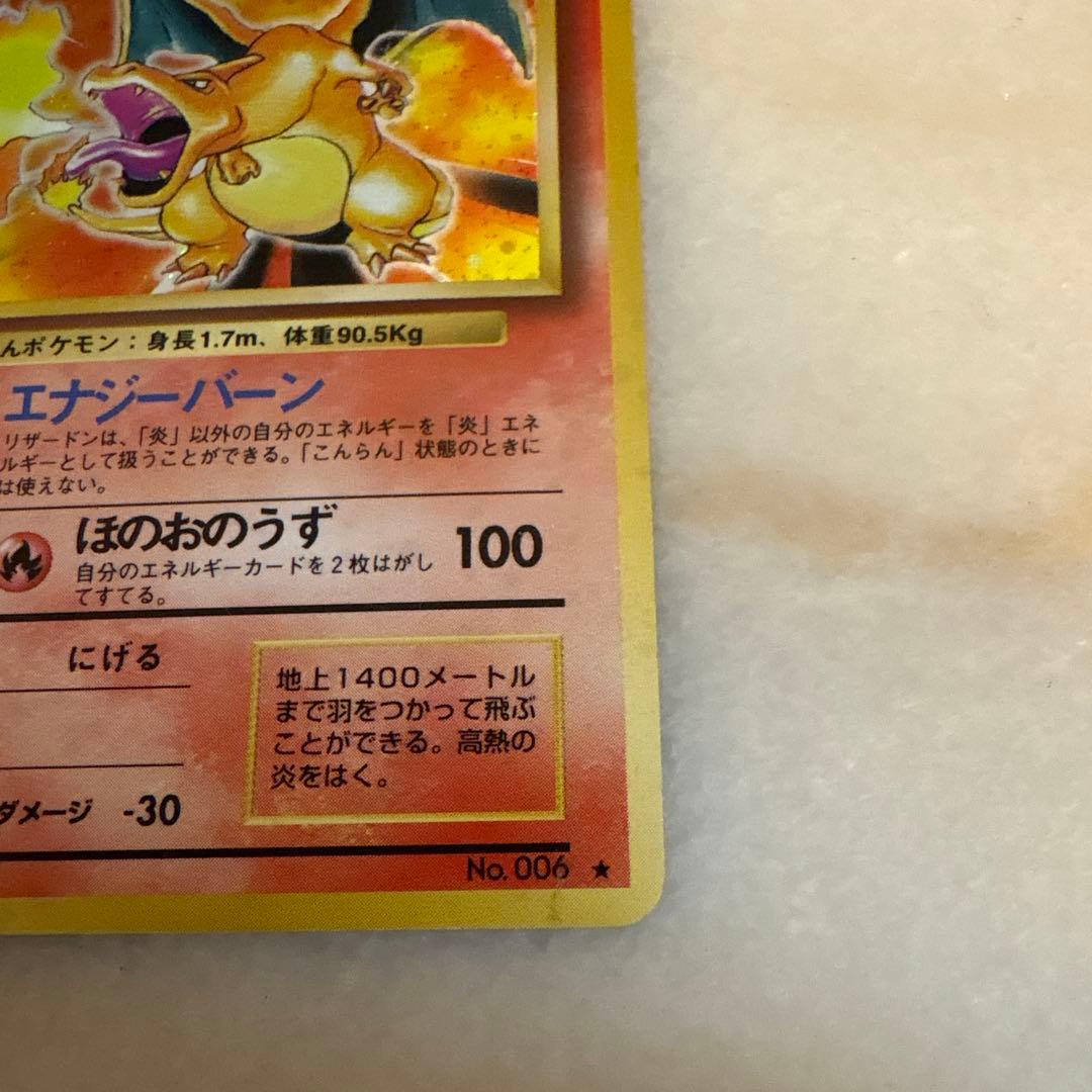 ポケモンカード 旧裏 リザードン　2進化