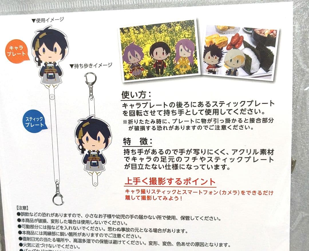 刀剣乱舞　キャラ撮りスティック　山姥切長義　山姥切国広