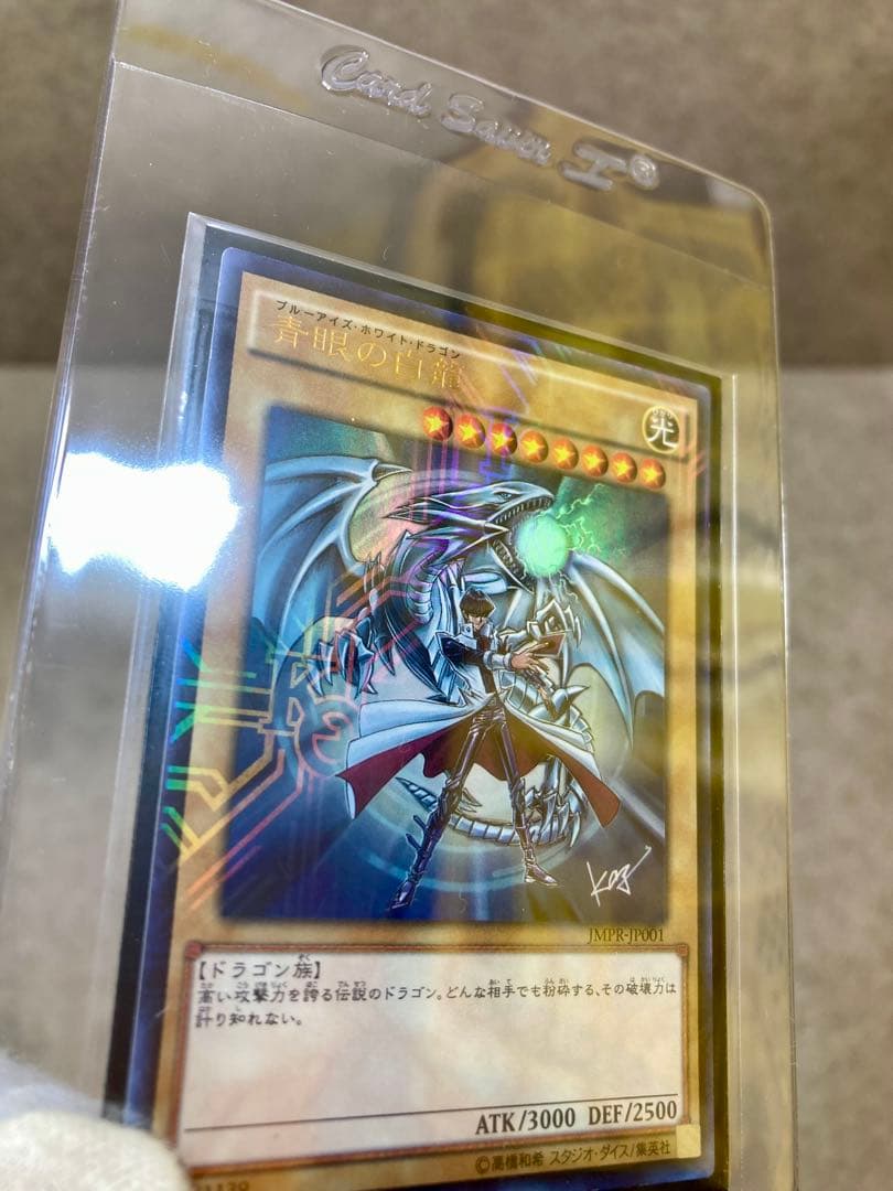 遊戯王 青眼の白龍 JMPR-JP001 KCウルトラレア ジャンプ流 プロモ