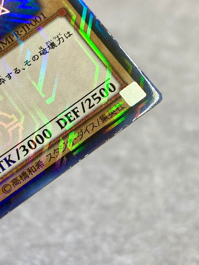 遊戯王 青眼の白龍 JMPR-JP001 KCウルトラレア ジャンプ流 プロモ