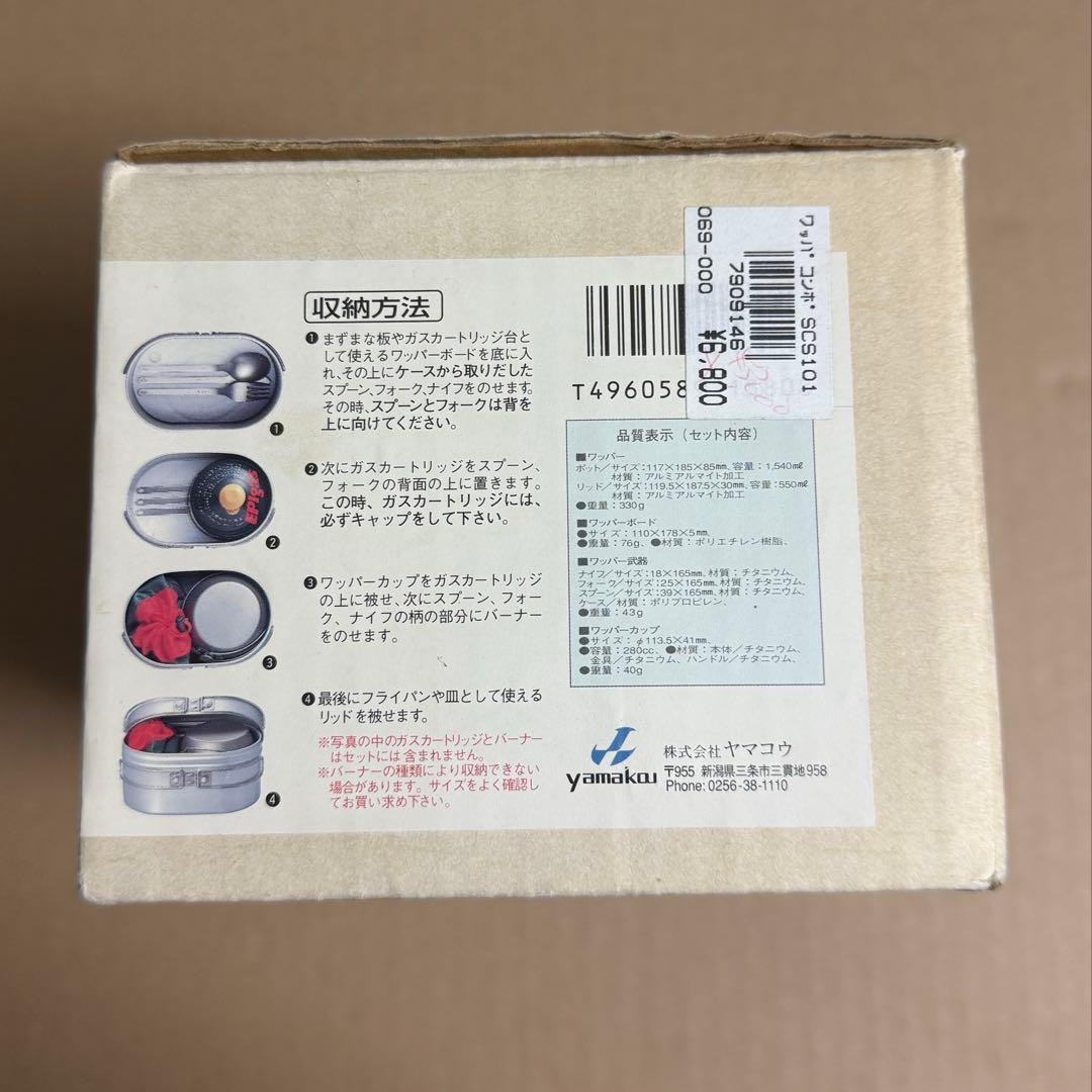  PEAK SCS-101 ワッパーコンポ 未使用品 廃盤 クッカー