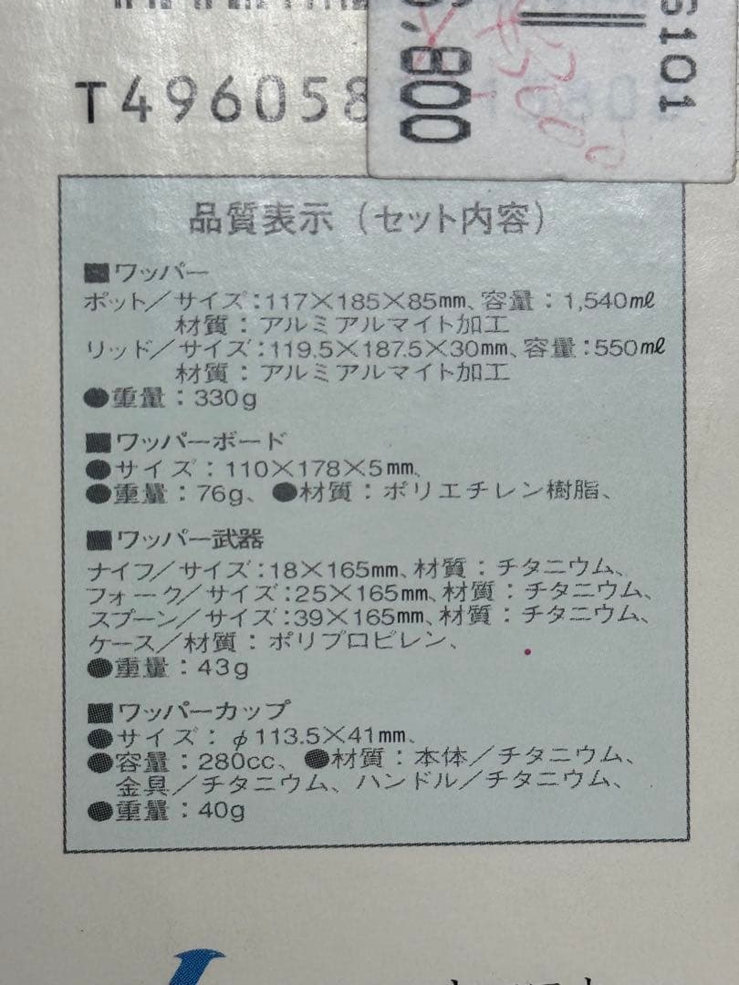  PEAK SCS-101 ワッパーコンポ 未使用品 廃盤 クッカー
