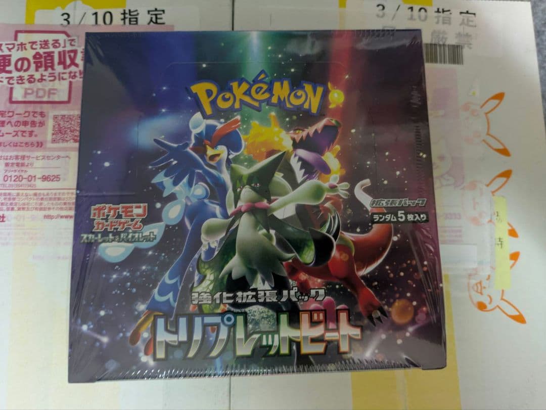 トリプレットビート BOX 3つセット
