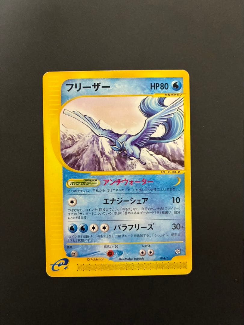ポケモンカード フリーザー 4枚まとめ