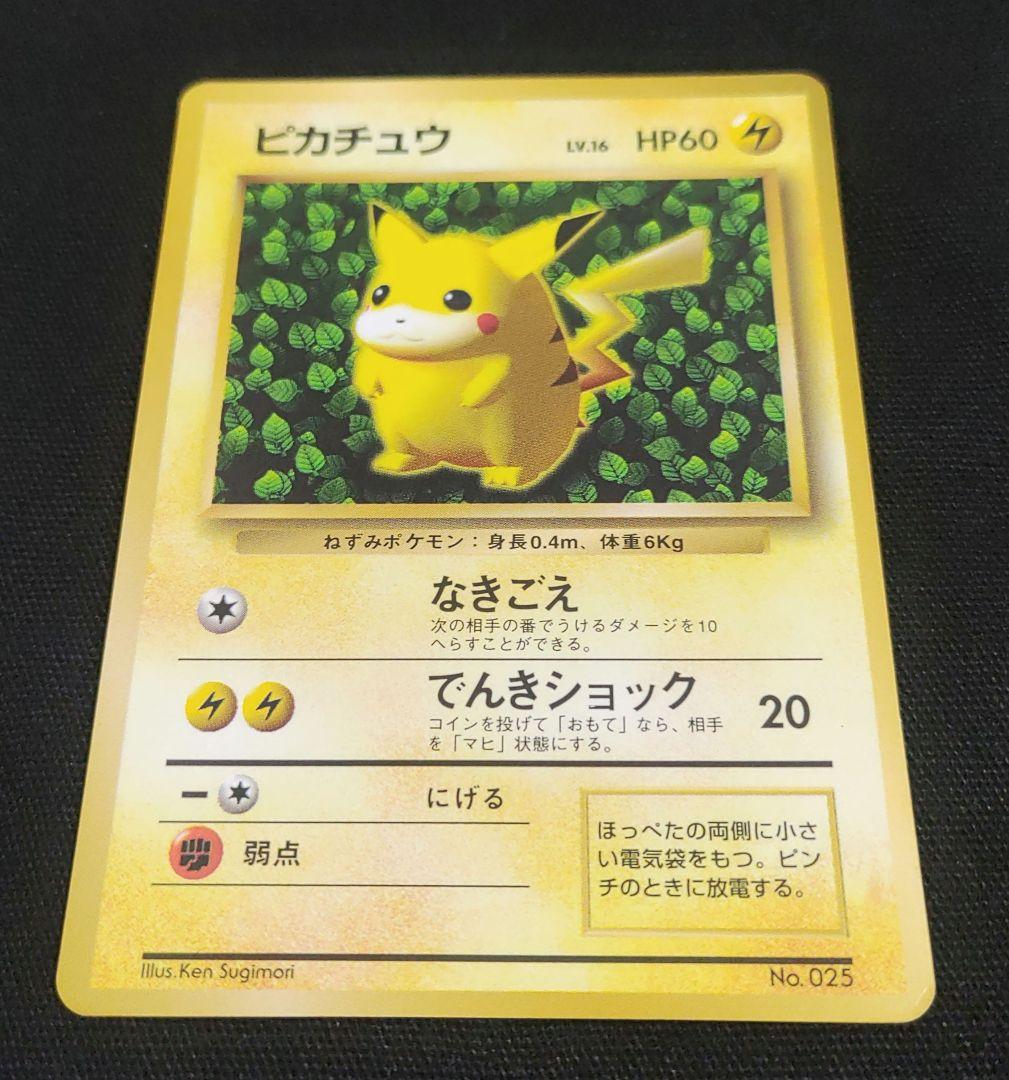 【エラー】ポケモンカード 旧裏 ピカチュウ プロモ　誤表記