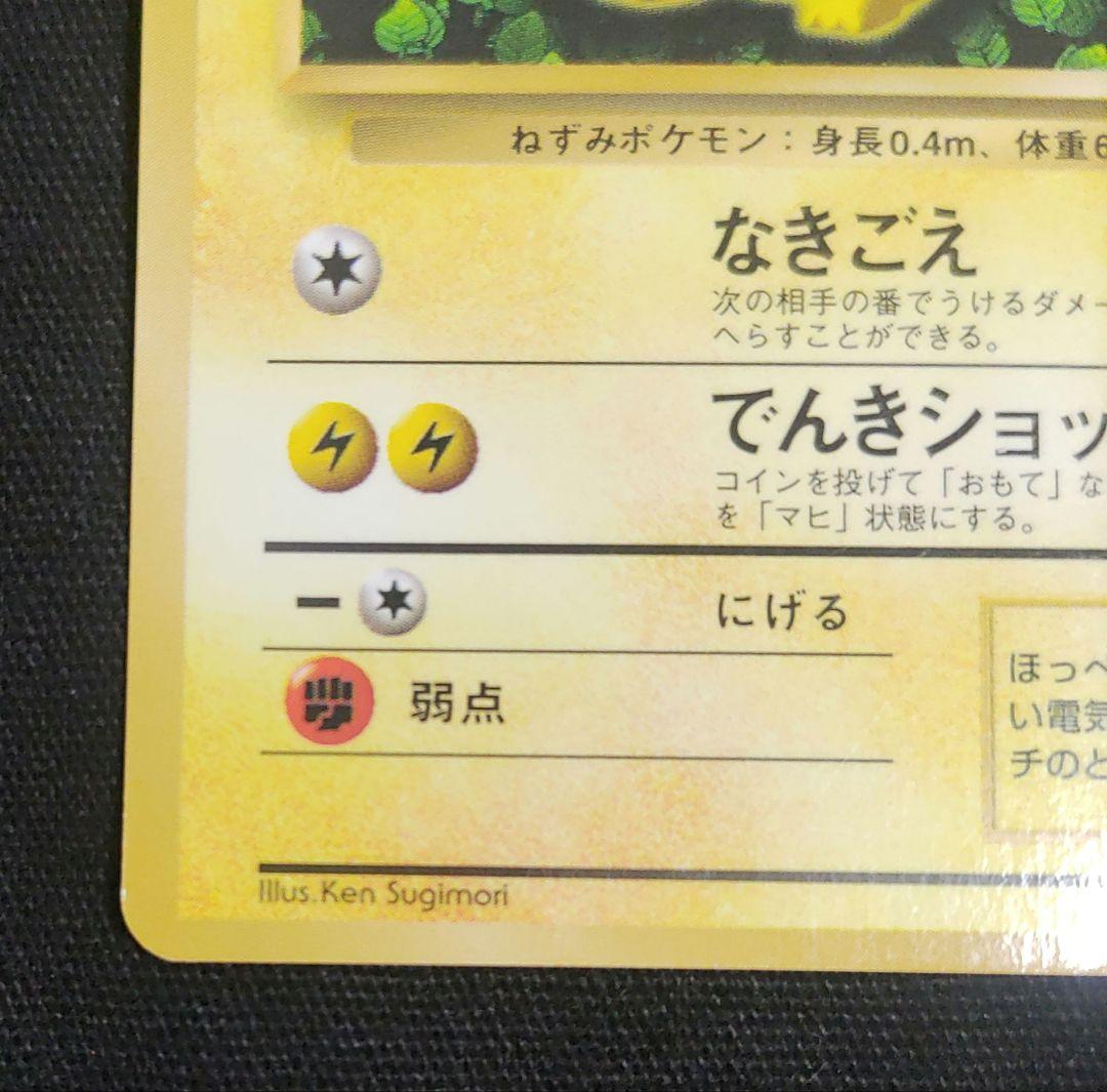 【エラー】ポケモンカード 旧裏 ピカチュウ プロモ　誤表記