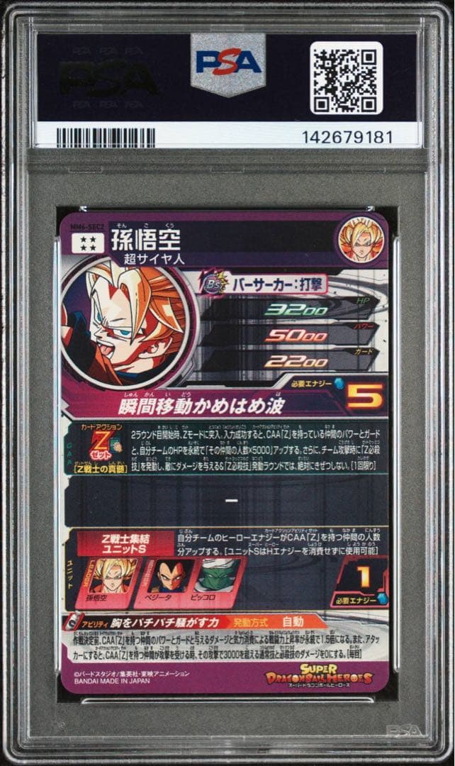 P*人様 【2026年査定！！PSA10 9枚連番　ドラゴンボールヒーローズ　ま