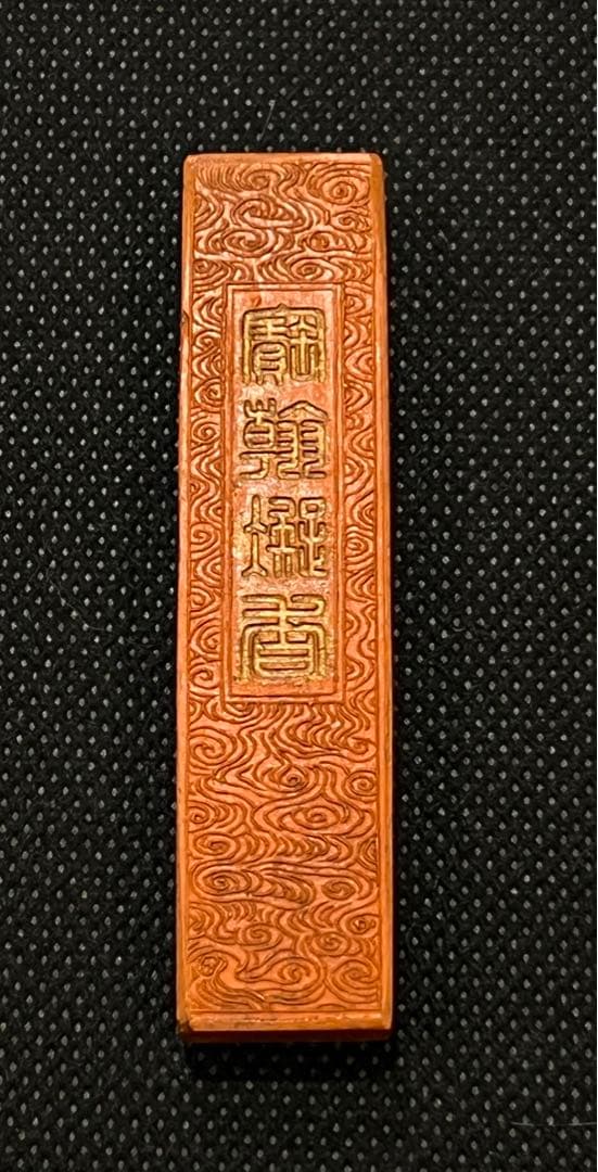 墨☆寶翰凝香朱墨　清時代 J3-2