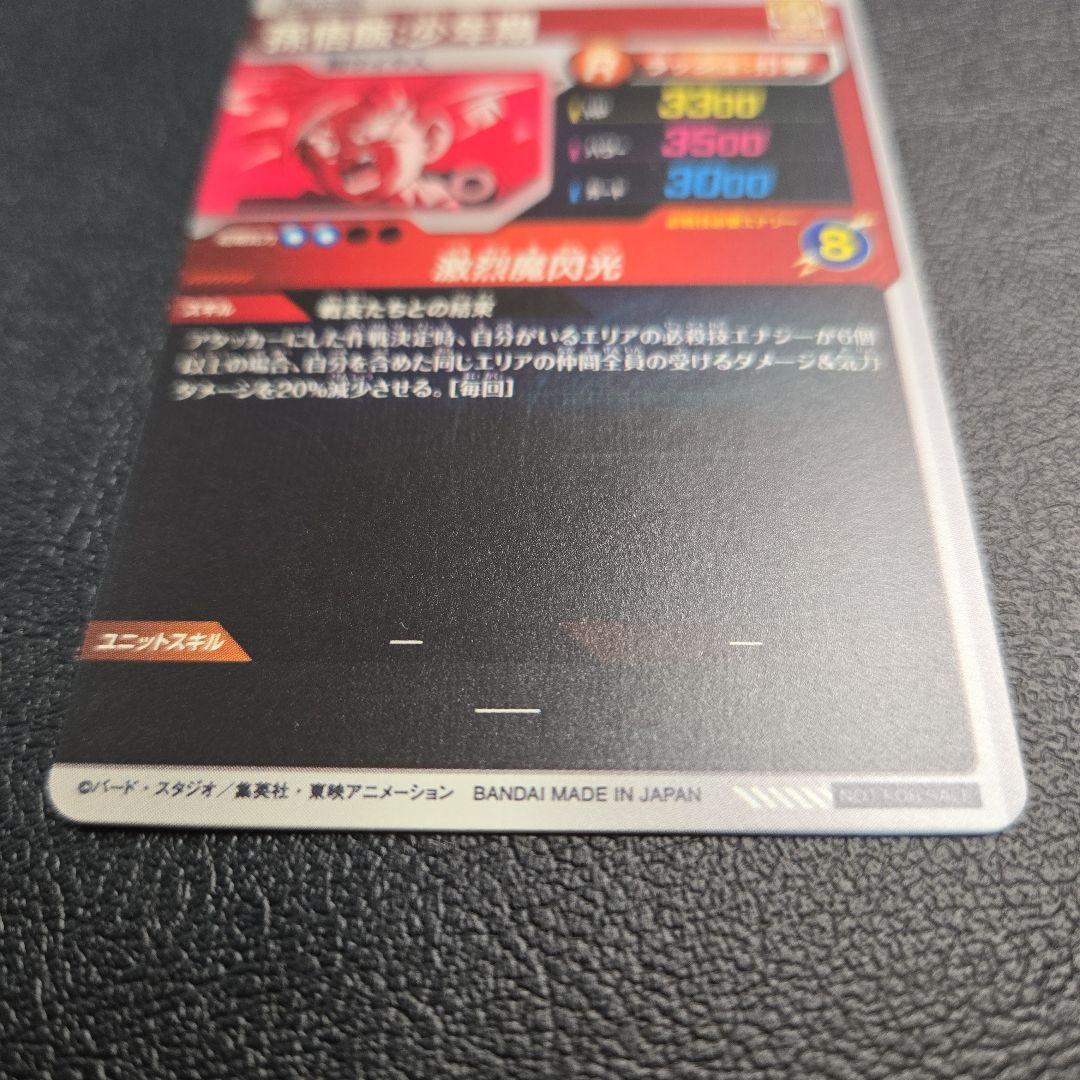 ドラゴンボールスーパーダイバーズ SDVTP-005 孫悟飯少年期　パラレル