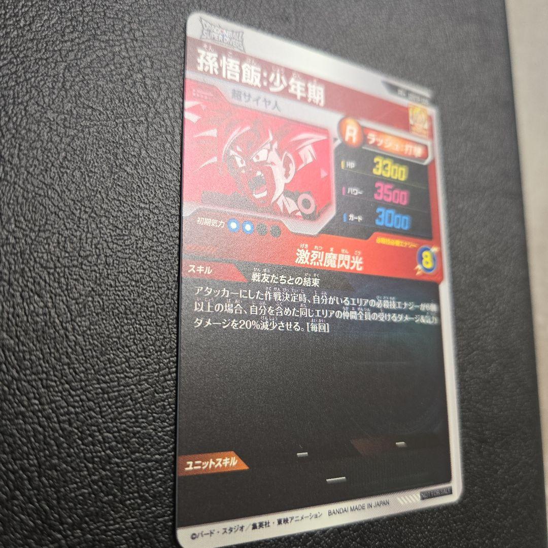 ドラゴンボールスーパーダイバーズ SDVTP-005 孫悟飯少年期　パラレル
