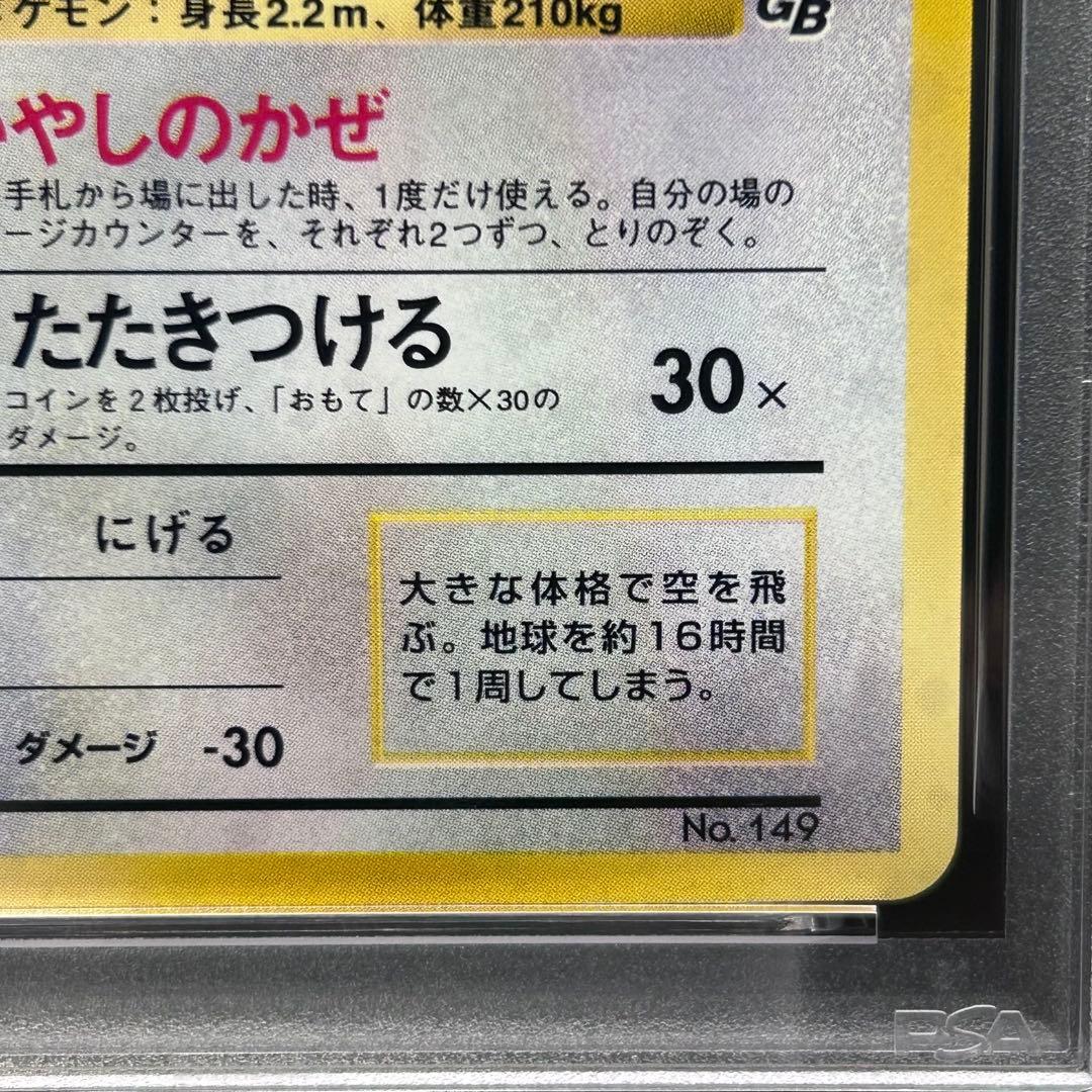 【PSA8】カイリュー GB 旧裏 プロモ ポケモンカードGB ゲームボーイ