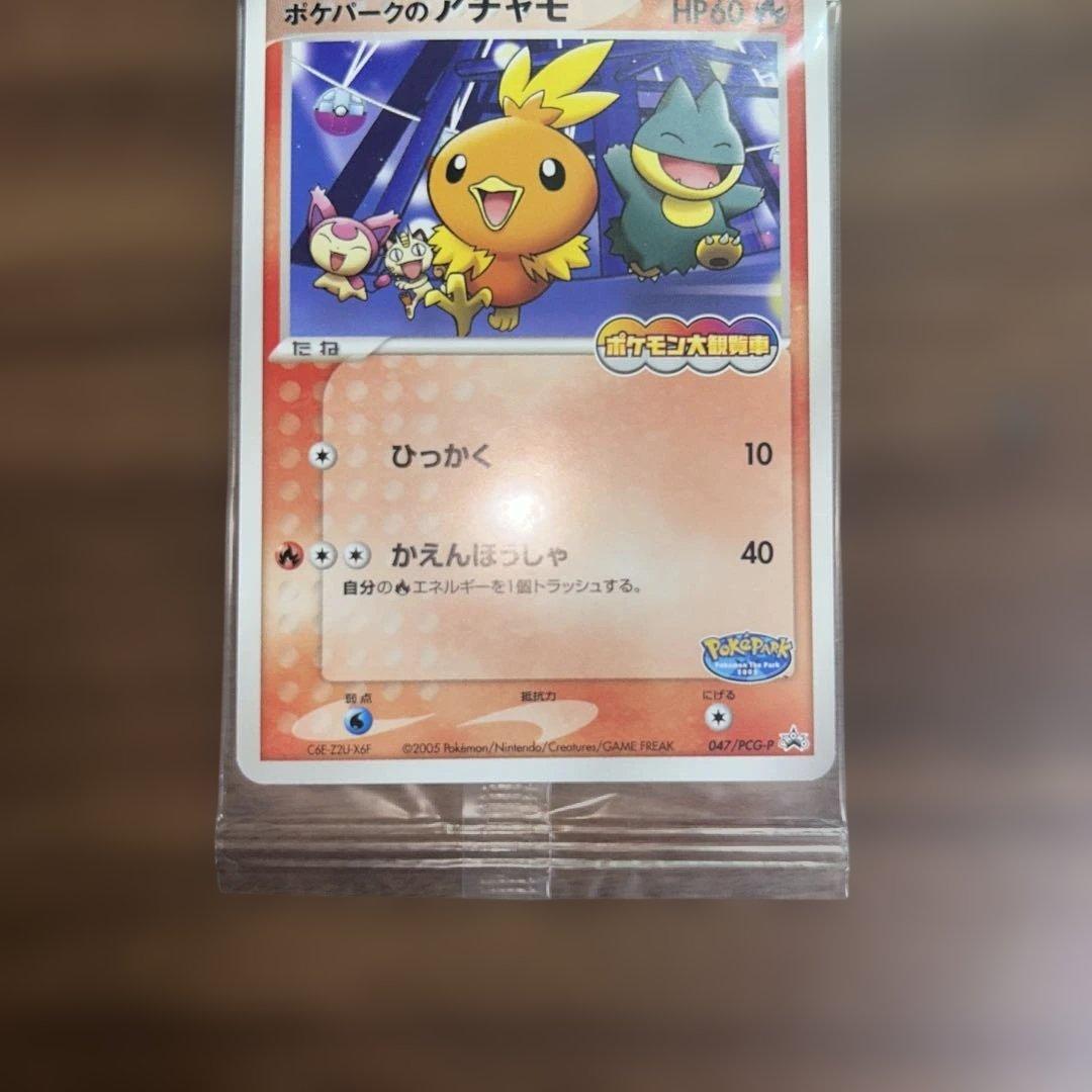 ポケパークのアチャモ 未開封パック