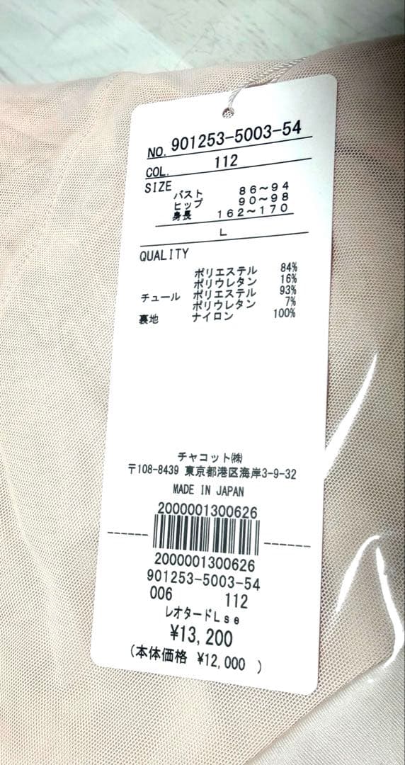 3/1まで最終お値下げ・Chacott／チャコット／メッシュスリーブレオタード