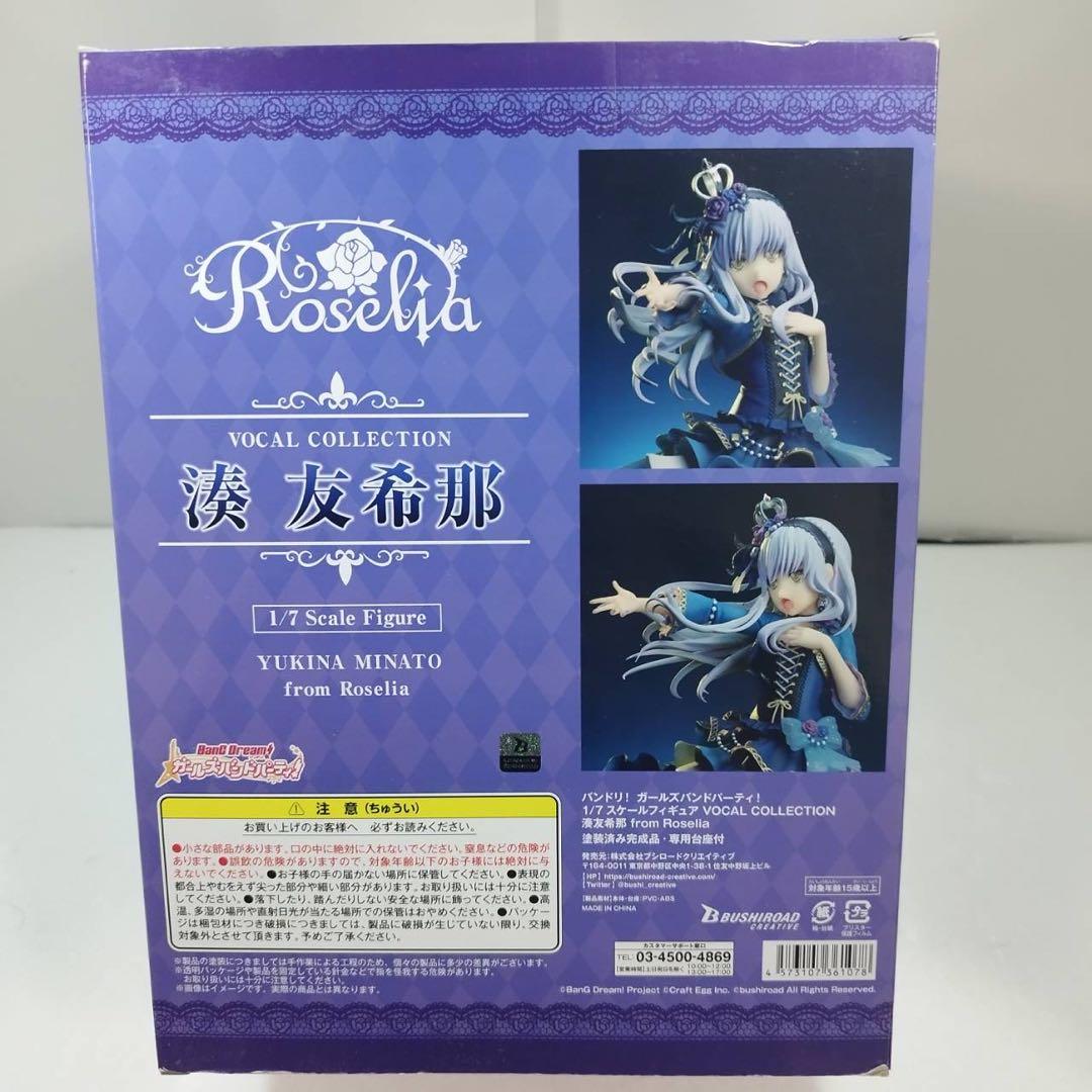 【美品】 湊友希那 バンドリ! ガールズバンドパーティ!