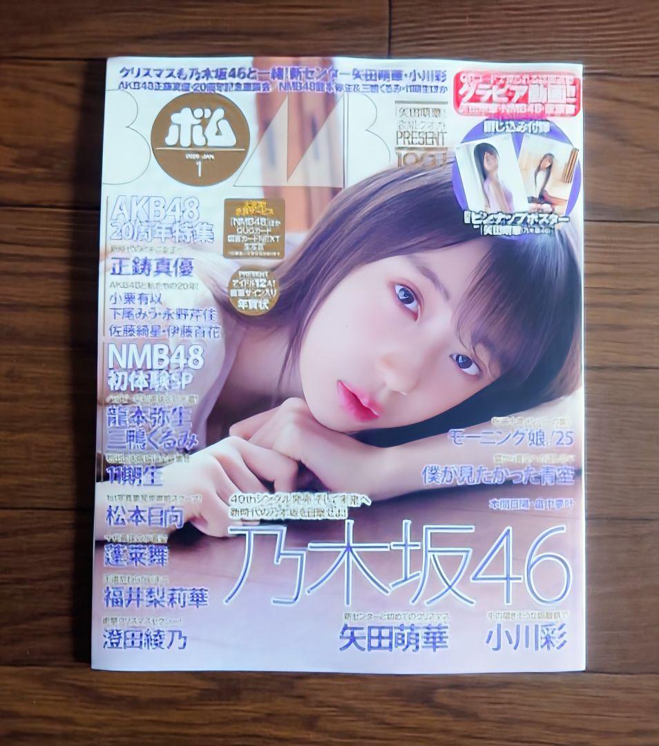 乃木坂46 矢田萌華QUOカード