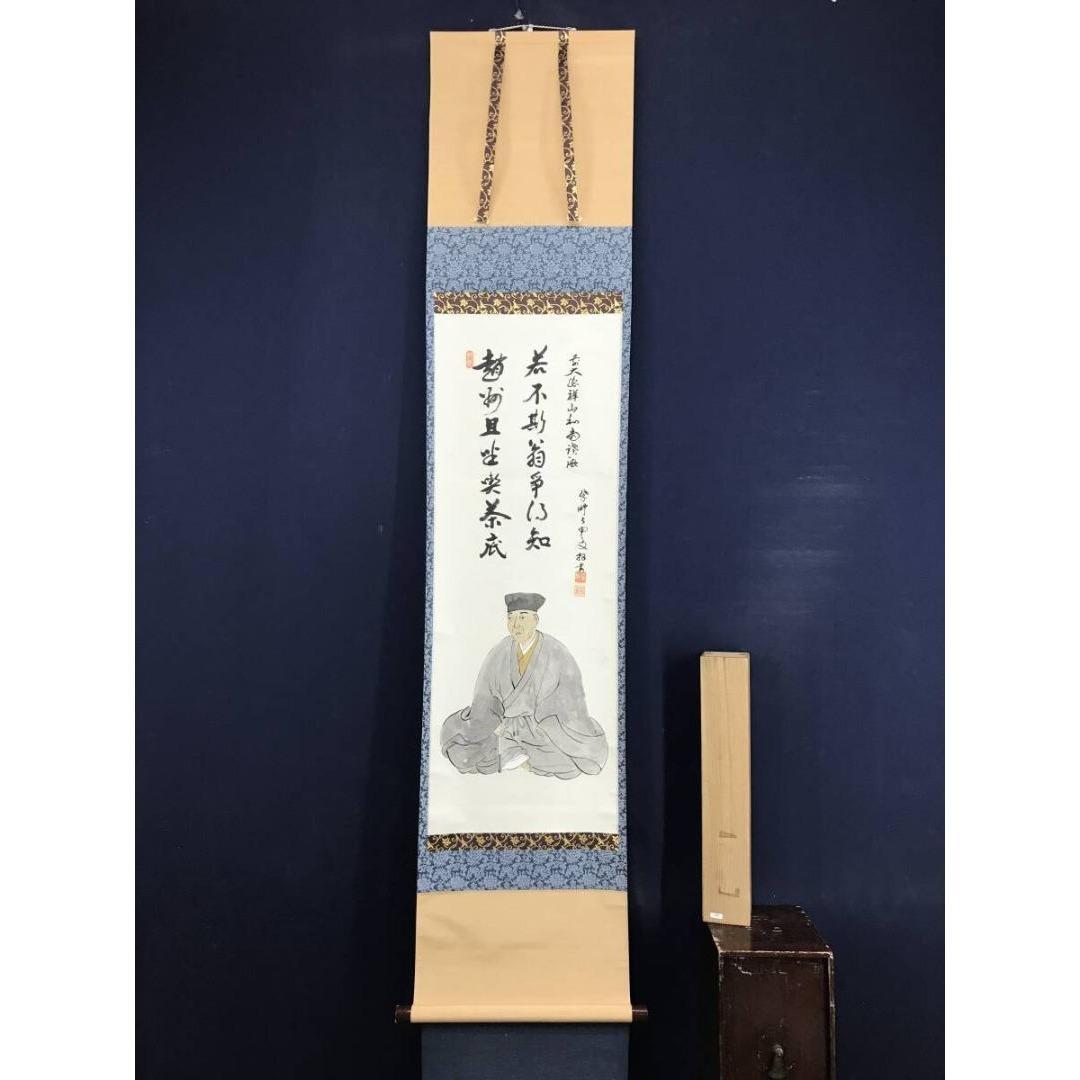 真作/大徳寺/三重野荊山/荊山宗璞/千利休像画賛/人物/掛軸☆宝船☆AK-951