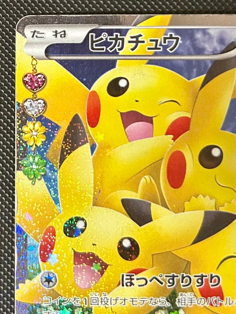 ピカチュウ RR CP3 ポケキュンコレクション 010/032 ほっぺすりすり