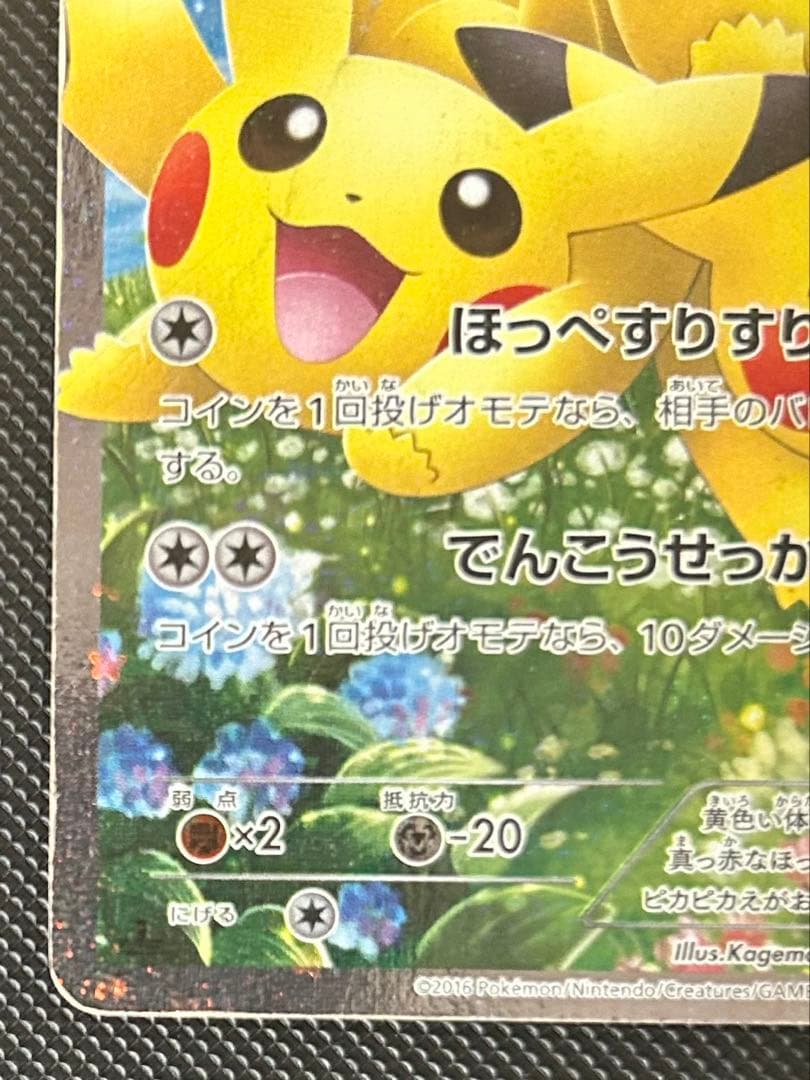 ピカチュウ RR CP3 ポケキュンコレクション 010/032 ほっぺすりすり