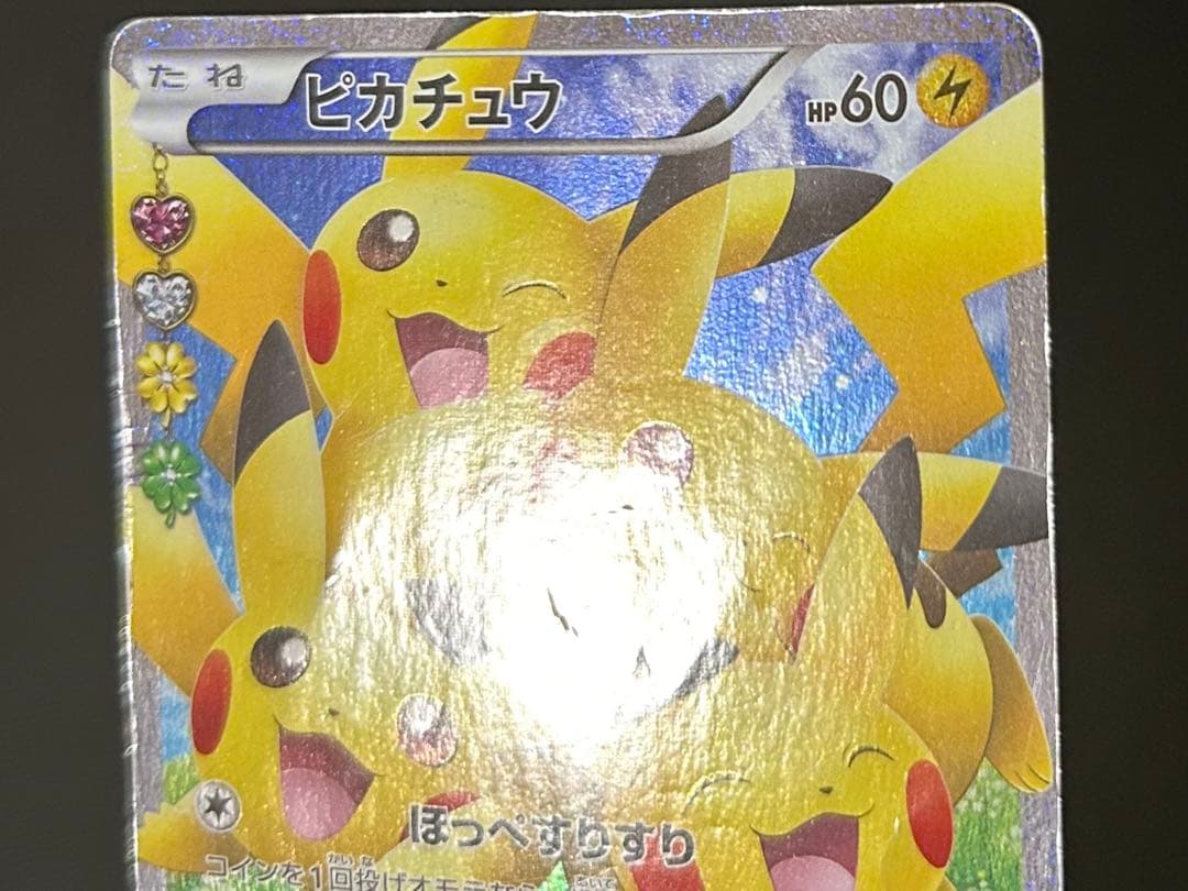 ピカチュウ RR CP3 ポケキュンコレクション 010/032 ほっぺすりすり