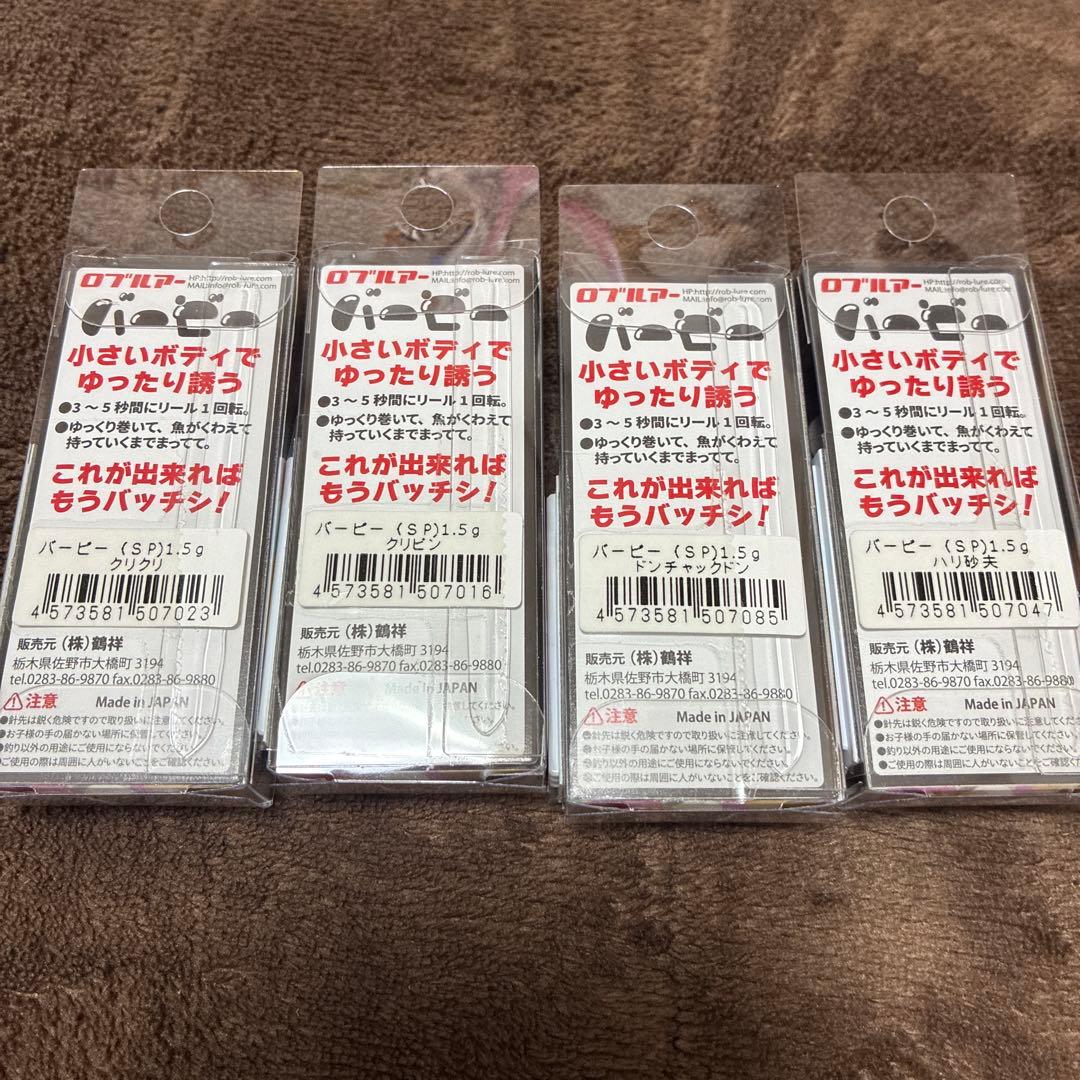 ROB バービー SP クランクベイト 4個セット