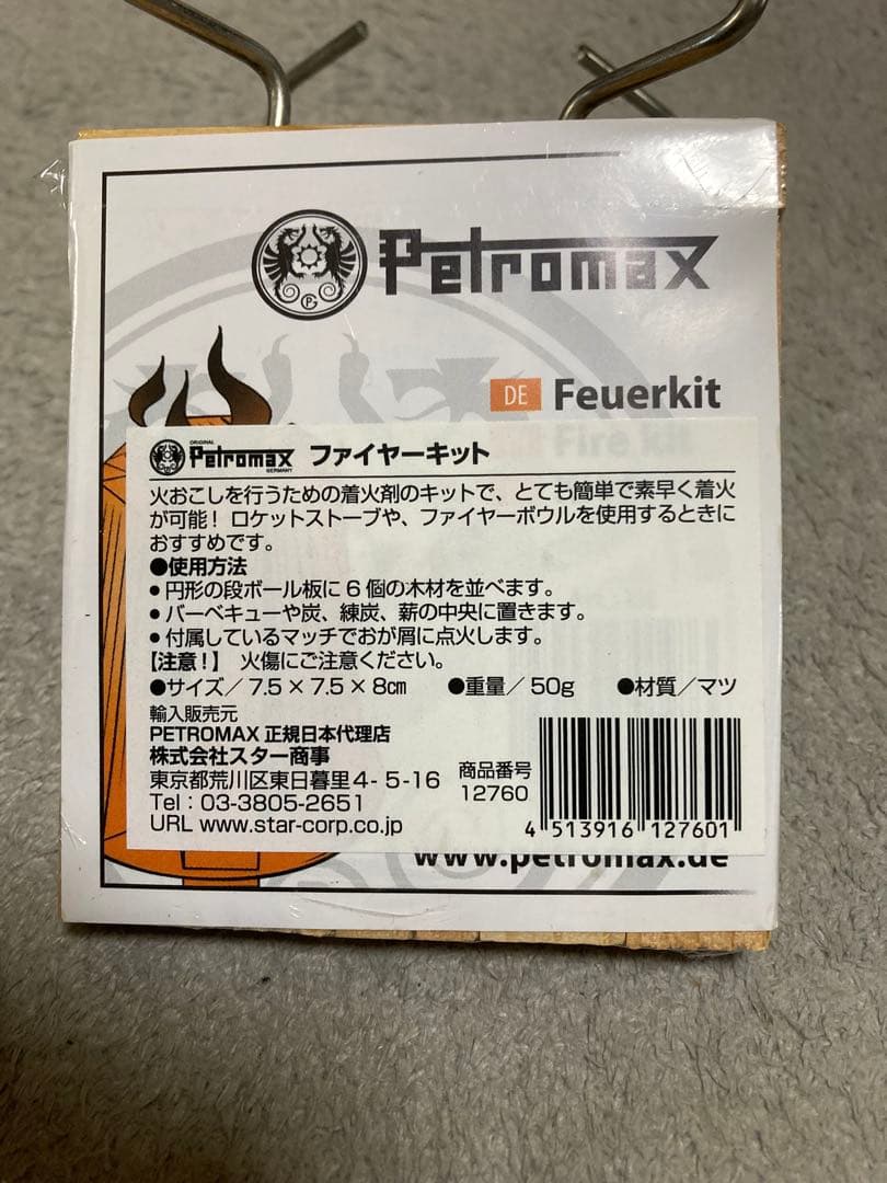 ペトロマックス　ファイヤーケトル fk-le75