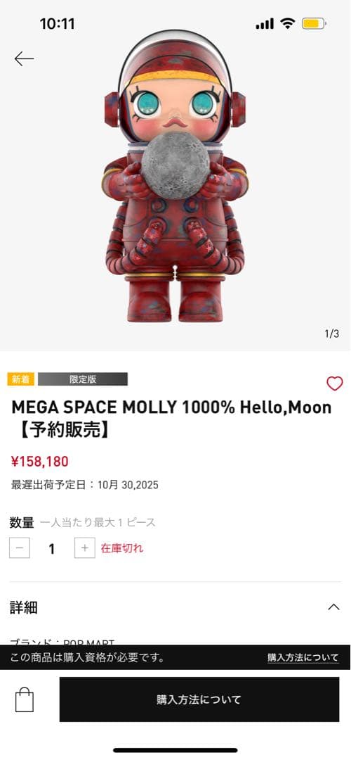 3/6発送POP MART MEGA SPACE MOLLY 1000%