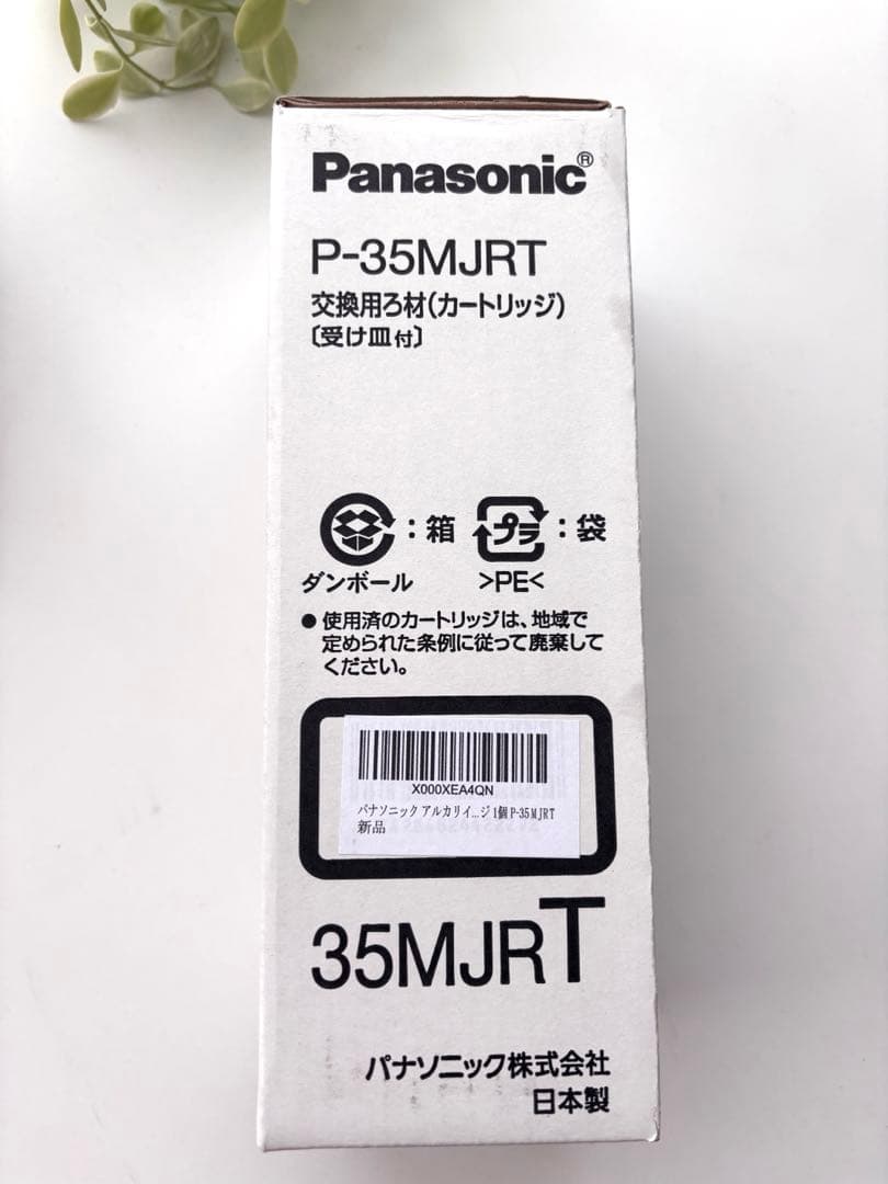 【新品】Panasonic P-35MJRT 交換用カートリッジ