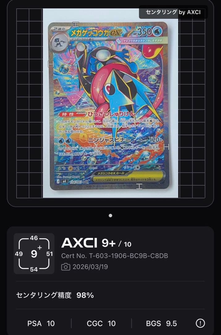 メガゲッコウガex SAR MEGA 拡張パック ニンジャスピナー114/083