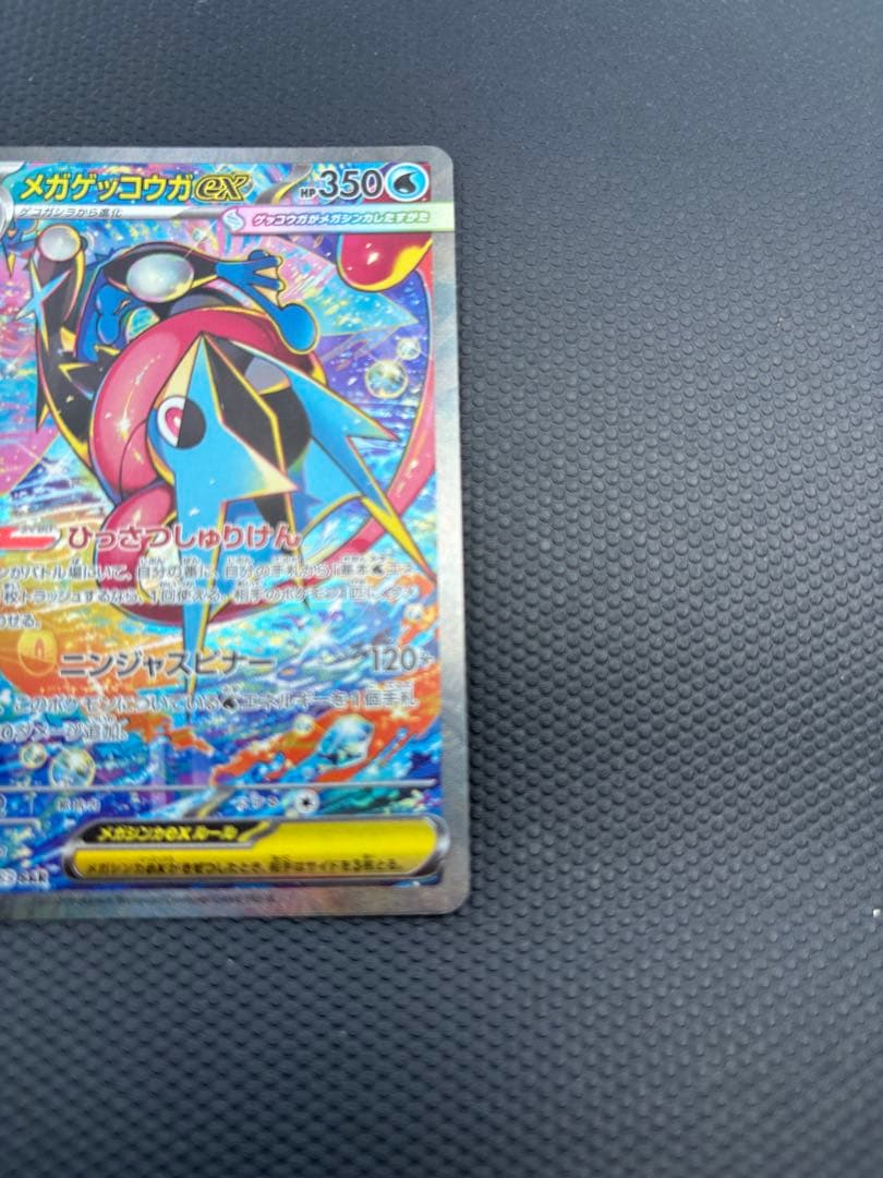 メガゲッコウガex SAR MEGA 拡張パック ニンジャスピナー114/083