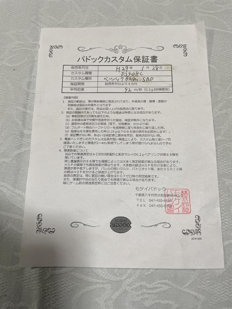 東京マルイ　PS90HC　ハイサイクル電動ガン