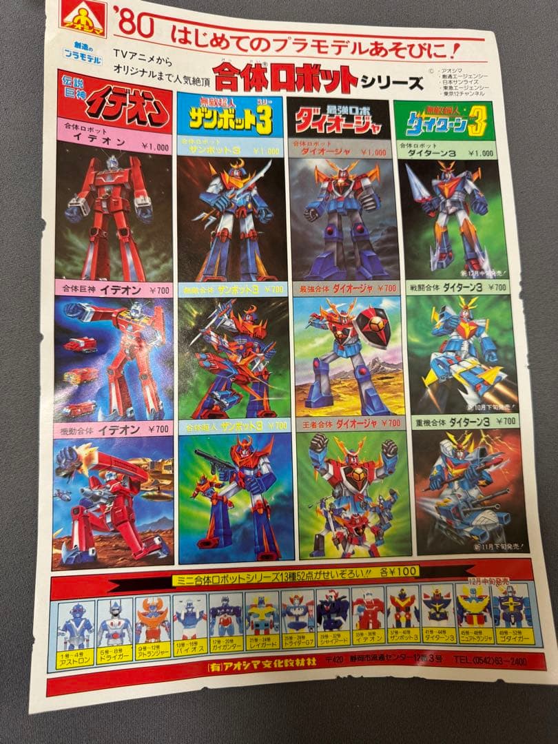 ☆希少品☆ 巨大合体マシンシリーズNo.3合体空母レッドホーク RED-HAWK