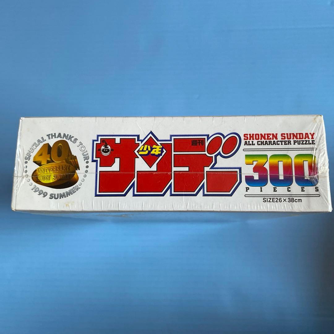 【レア】少年サンデー40周年ジグソーパズル300ピース