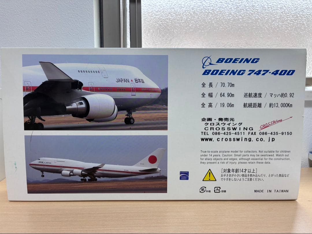 ボーイング747-400 1/200スケール　政府専用機　2号機
