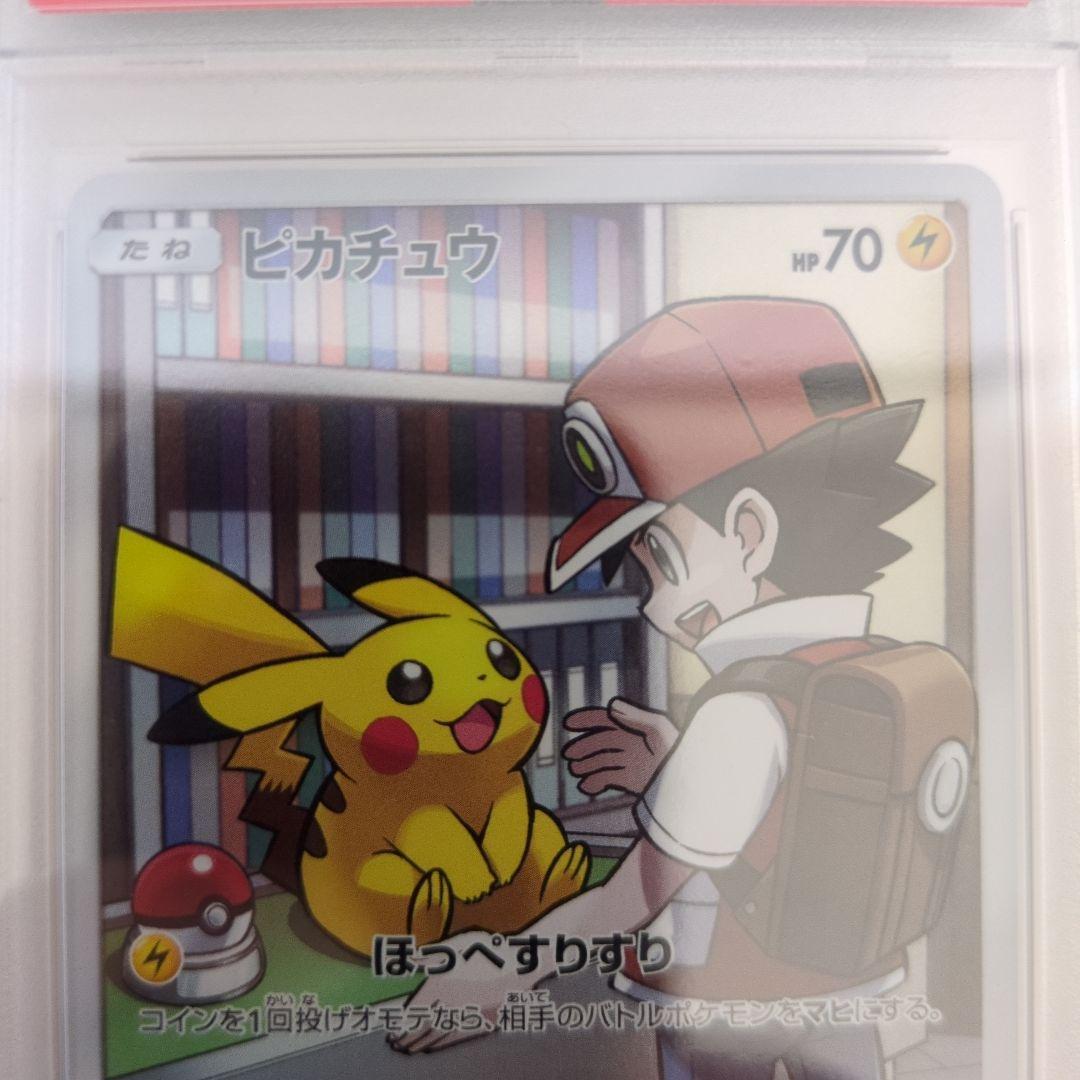ピカチュウCHR　PSA10