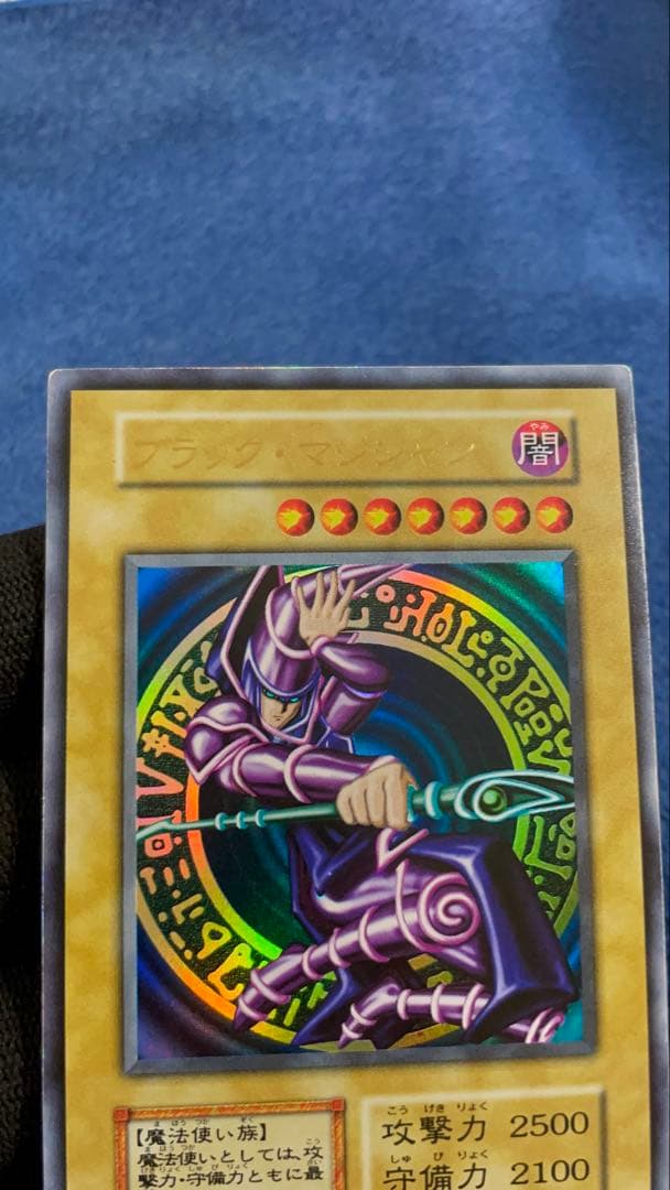 【遊戯王】　ブラック・マジシャン　綺麗