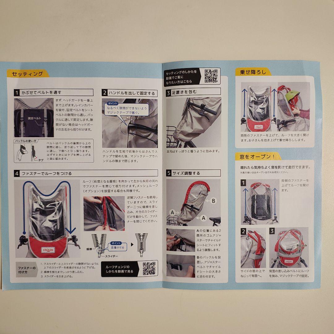 未使用　chibito 子ども乗せ自転車　レインカバー　前用