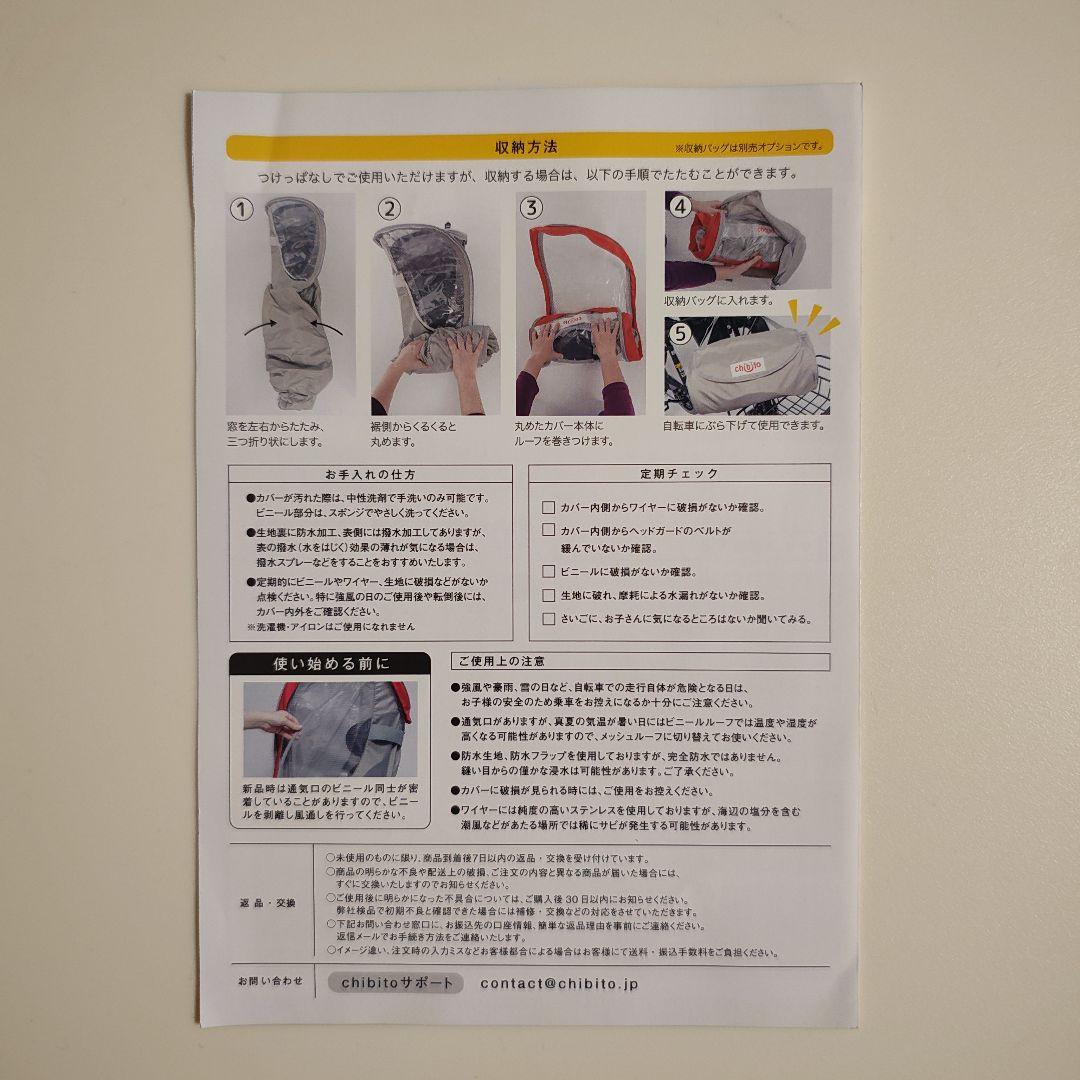 未使用　chibito 子ども乗せ自転車　レインカバー　前用