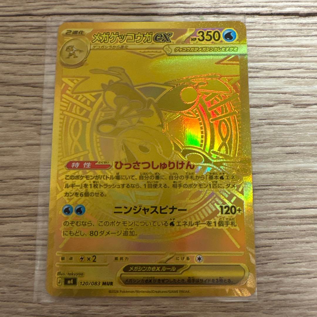 【美品】ニンジャスピナー収録　メガゲッコウガex MUR