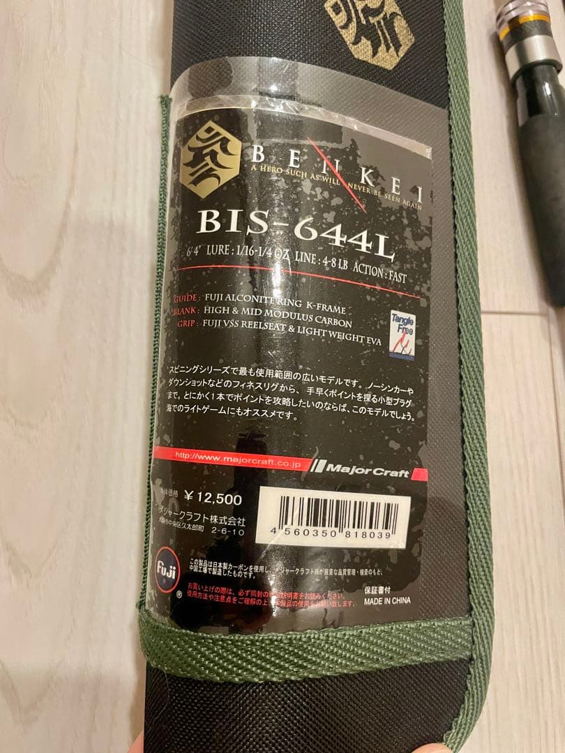 メジャークラフト 弁慶 BENKEI BIS-644L バスロッド