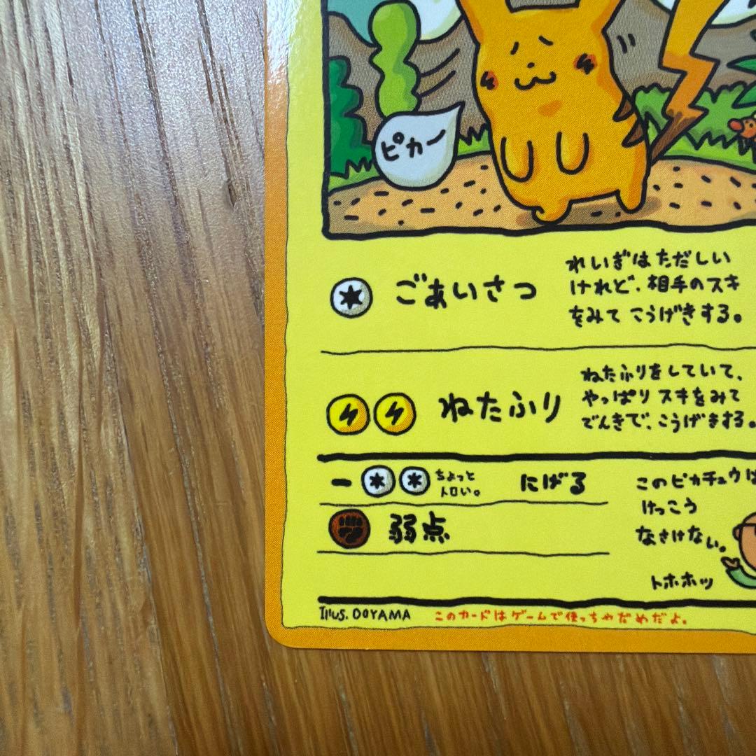 【美品】旧裏　オーヤマのピカチュウ 拡張シート第3弾(緑版)
