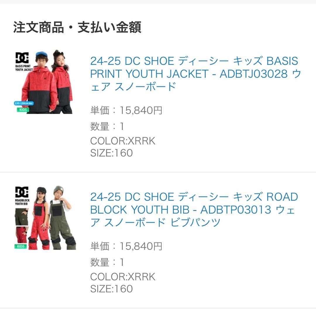 【新品】24-25 DC BASIS PRINT YOUTH 160サイズ