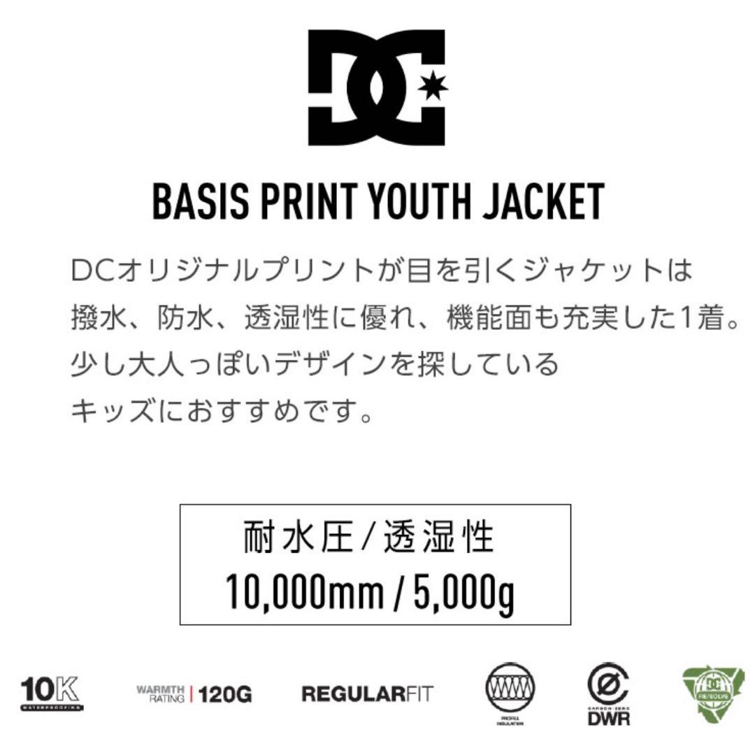 【新品】24-25 DC BASIS PRINT YOUTH 160サイズ