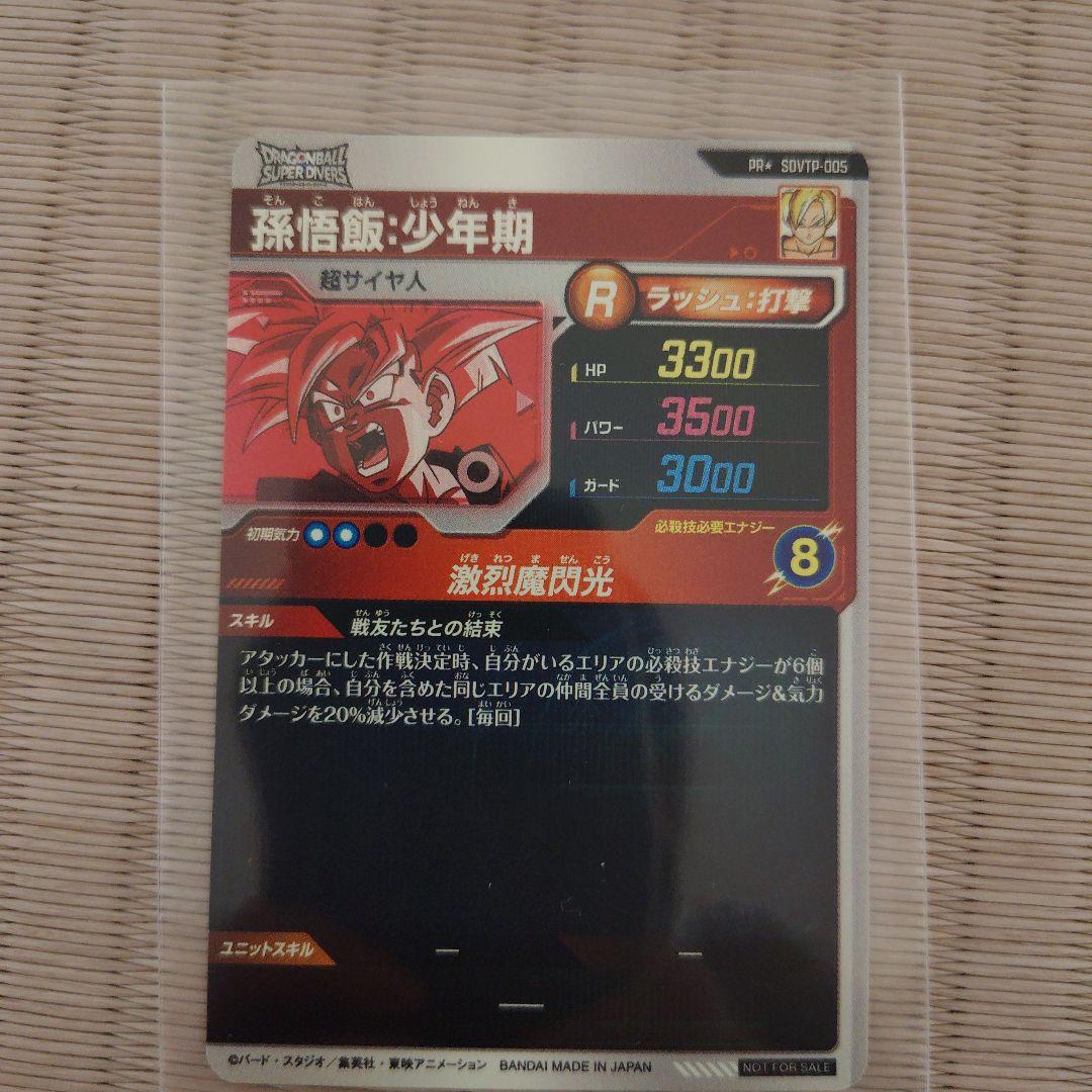 ドラゴンボールスーパーダイバーズ大会プロモSDVTP-005 パラレル