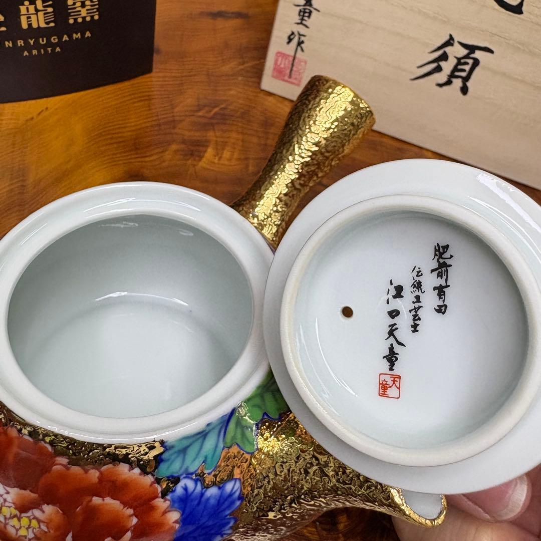 有田焼 金龍窯 伝統工芸師 江口天童 金彩牡丹絵　急須　煎茶道具