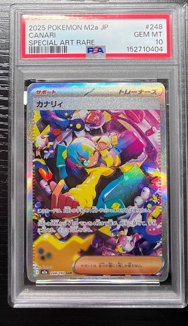 カナリィSAR 3連番PSA10