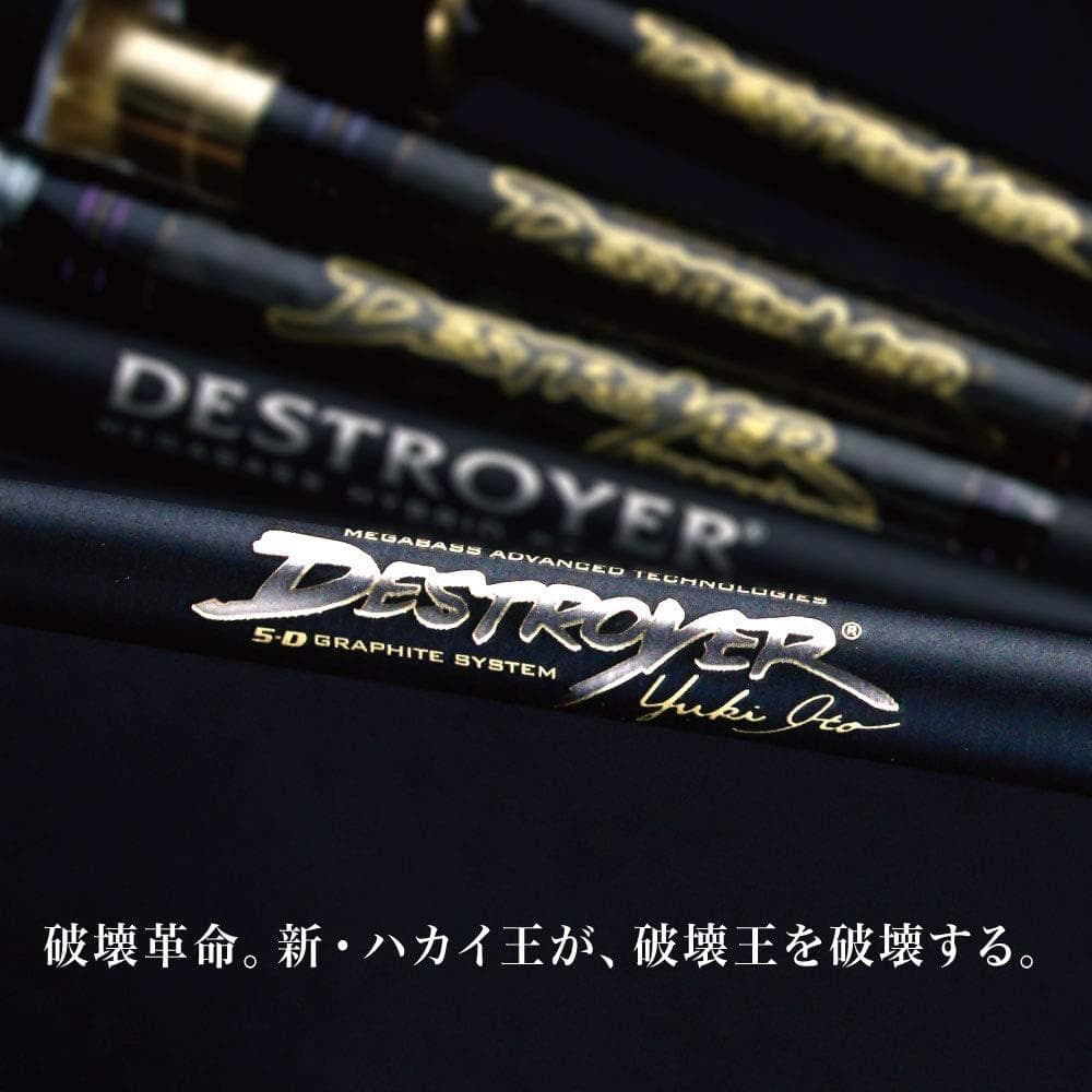 メガバス デストロイヤーP5 F7.1/2-90X 2ピース オフセットグリップ