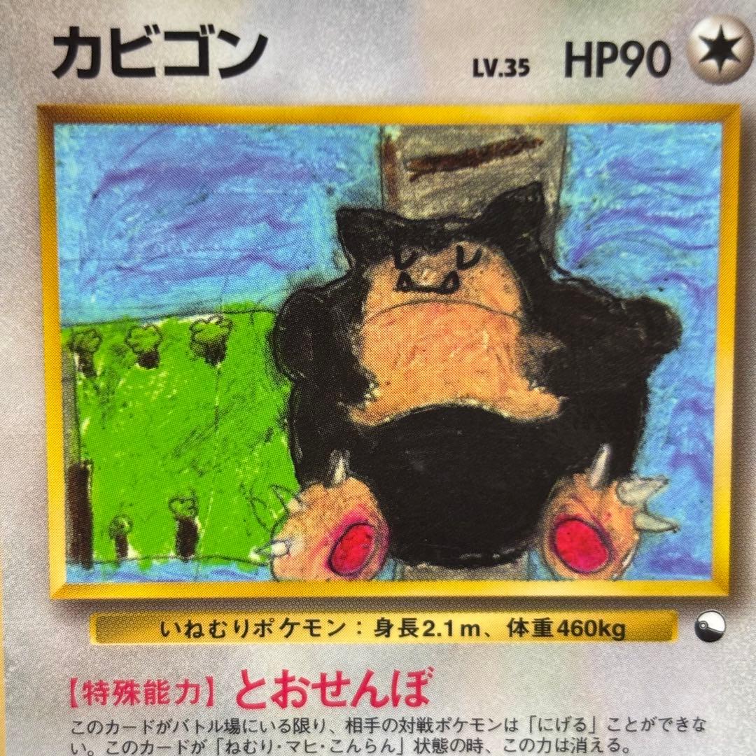 【美品】カビゴン 拡張シート　青版　ポケモンカード 旧裏