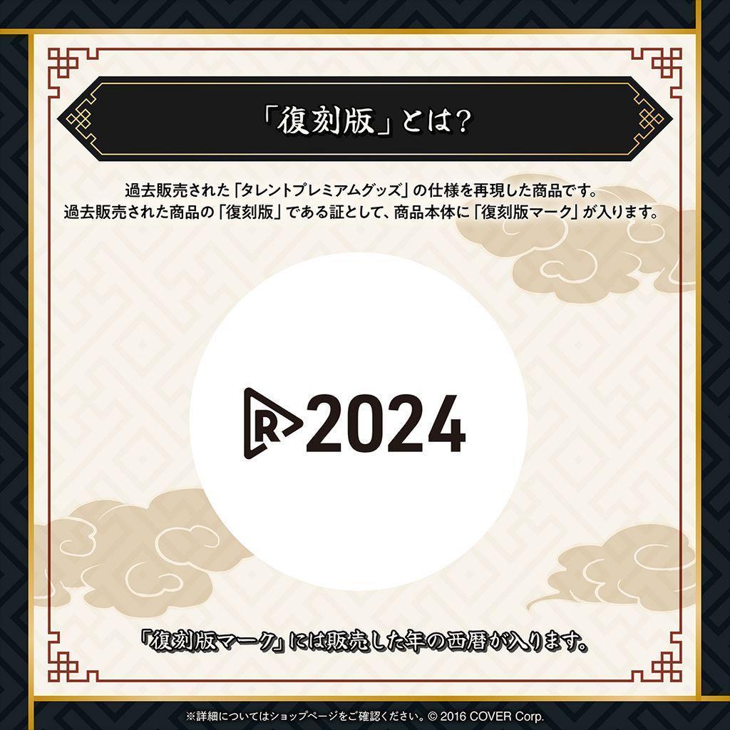 獅白ぼたん 「麺屋ぼたん」どんぶり＆お箸セット 復刻版　25060101