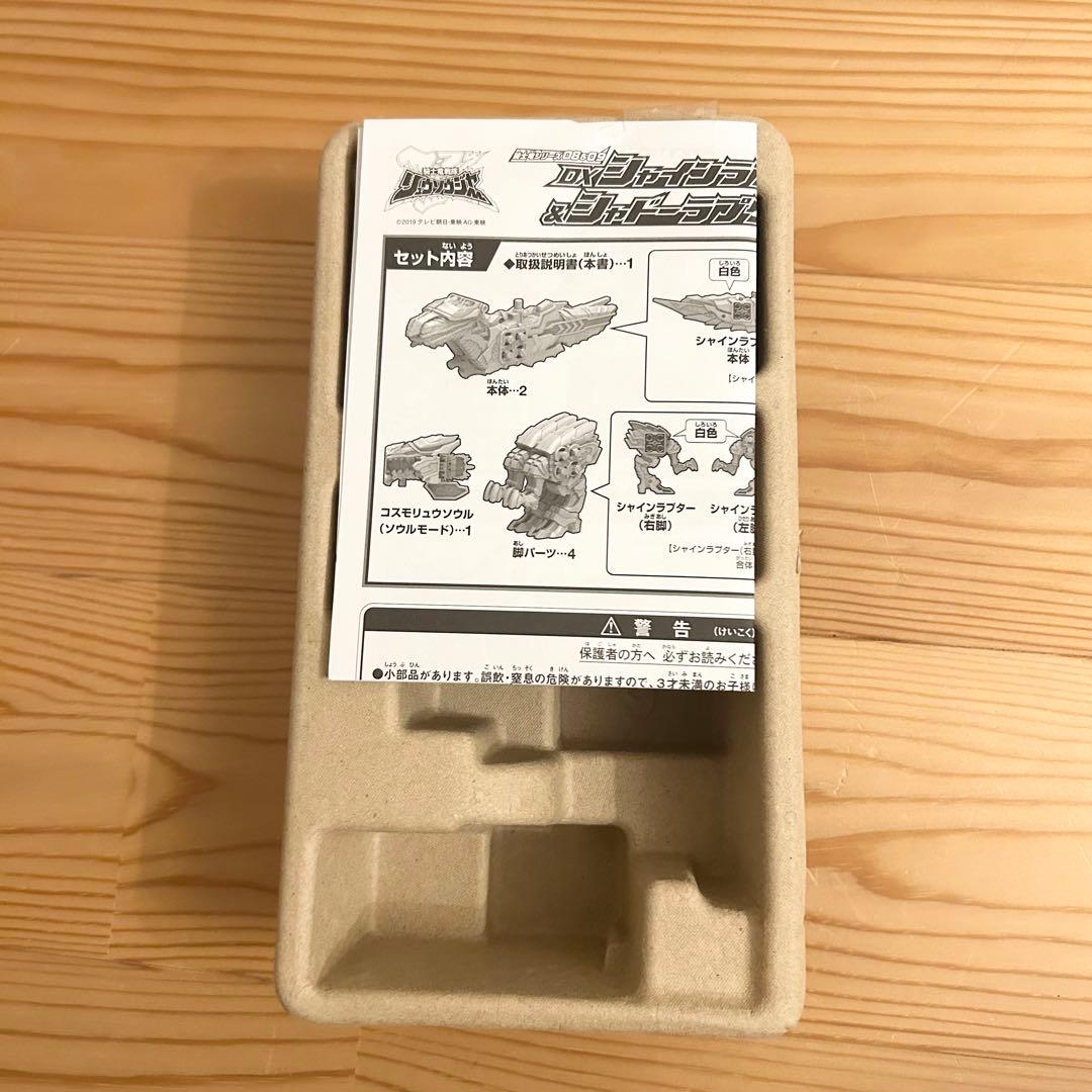 リュウソウジャー　DX シャインラプター&シャドーラプターセット　コスモラプター